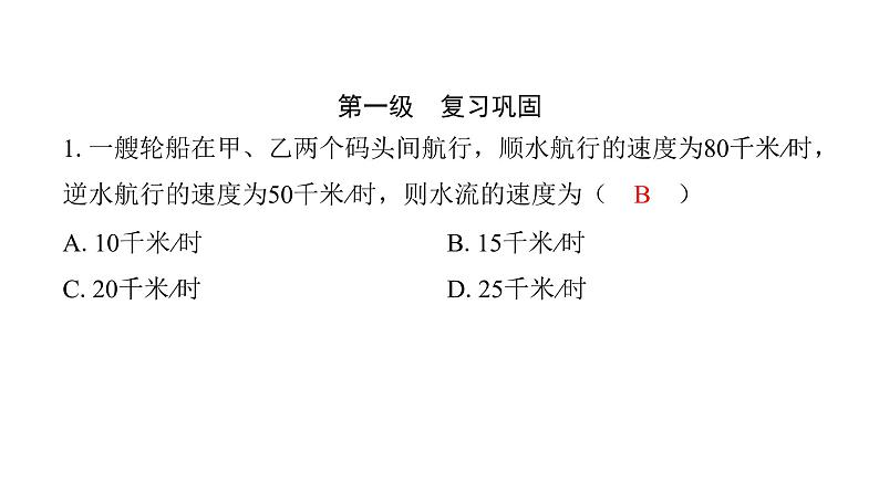 最新北师版七上数学金牌学典5.6　应用一元一次方程——追赶小明（课件）第2页