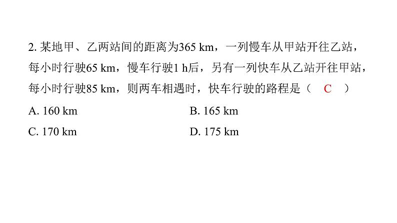 最新北师版七上数学金牌学典5.6　应用一元一次方程——追赶小明（课件）第3页