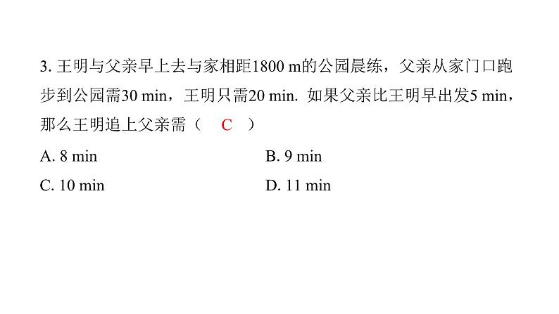 最新北师版七上数学金牌学典5.6　应用一元一次方程——追赶小明（课件）第4页