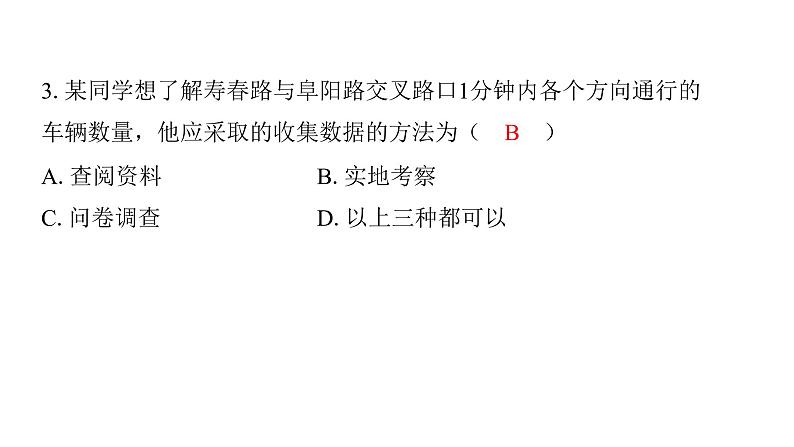 最新北师版七上数学金牌学典6.1　数据的收集（课件）第4页