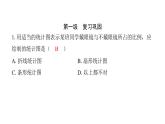最新北师版七上数学金牌学典6.4　第1课时　统计图的选择（课件）