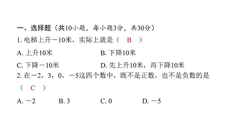 最新北师版七上数学金牌学典课后分层作业第二章过关检测卷（课件）第2页