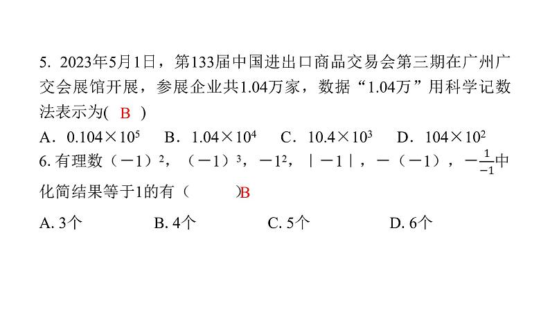 最新北师版七上数学金牌学典课后分层作业第二章过关检测卷（课件）第4页