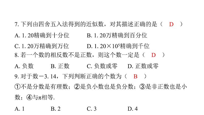 最新北师版七上数学金牌学典课后分层作业第二章过关检测卷（课件）第5页