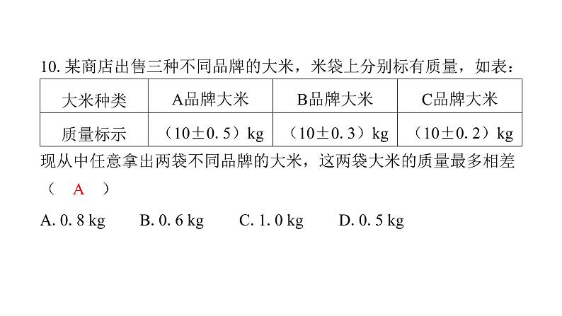 最新北师版七上数学金牌学典课后分层作业第二章过关检测卷（课件）第6页