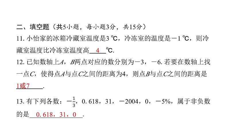 最新北师版七上数学金牌学典课后分层作业第二章过关检测卷（课件）第7页