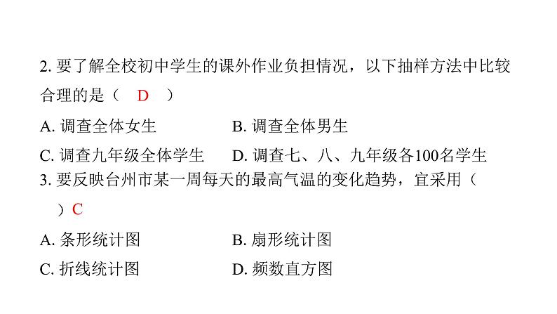 最新北师版七上数学金牌学典课后分层作业第六章过关检测卷（课件）03