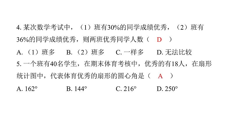 最新北师版七上数学金牌学典课后分层作业第六章过关检测卷（课件）04