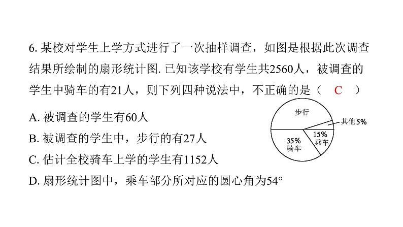 最新北师版七上数学金牌学典课后分层作业第六章过关检测卷（课件）05