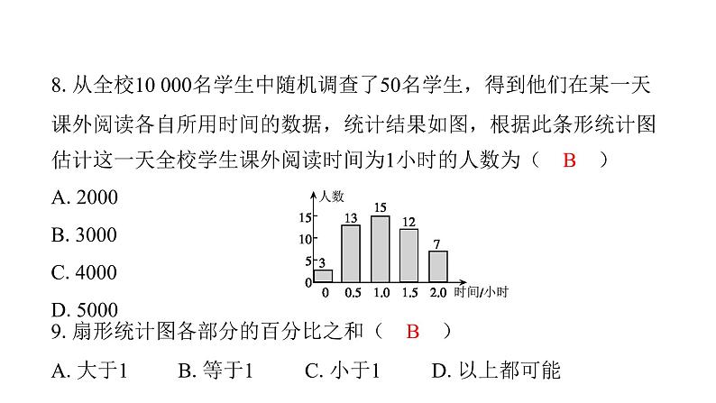 最新北师版七上数学金牌学典课后分层作业第六章过关检测卷（课件）07