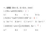 最新北師版七上數(shù)學金牌學典課后分層作業(yè)第三章過關(guān)檢測卷（課件）