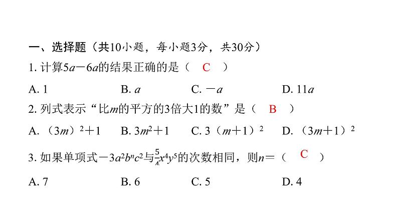 最新北师版七上数学金牌学典课后分层作业第三章过关检测卷（课件）02