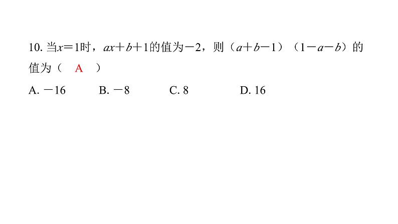 最新北师版七上数学金牌学典课后分层作业第三章过关检测卷（课件）06