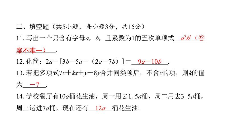 最新北师版七上数学金牌学典课后分层作业第三章过关检测卷（课件）07