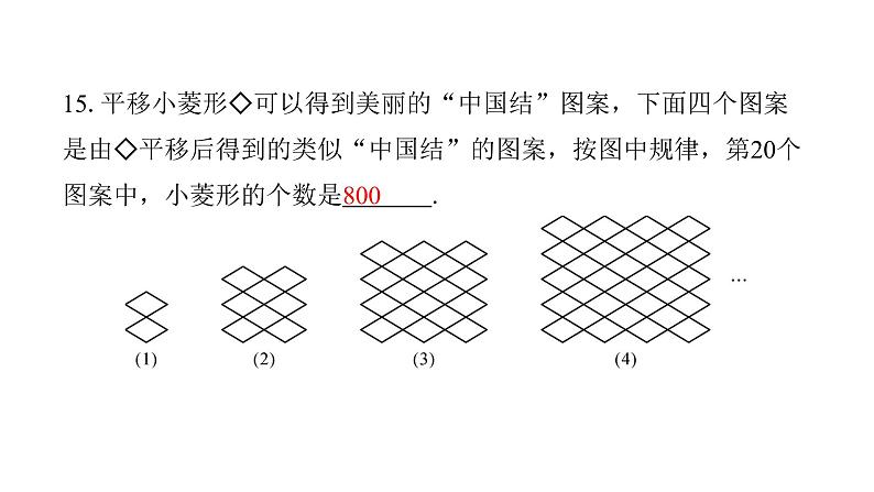 最新北师版七上数学金牌学典课后分层作业第三章过关检测卷（课件）08