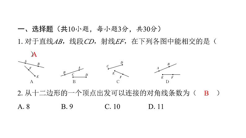 最新北师版七上数学金牌学典课后分层作业第四章过关检测卷（课件）第2页