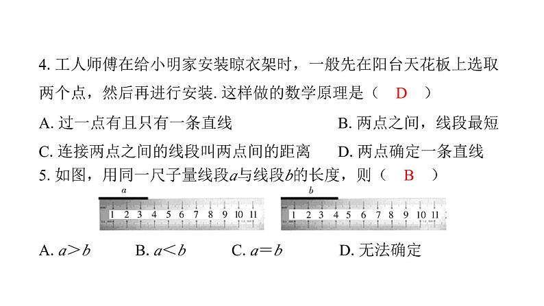 最新北师版七上数学金牌学典课后分层作业第四章过关检测卷（课件）第4页