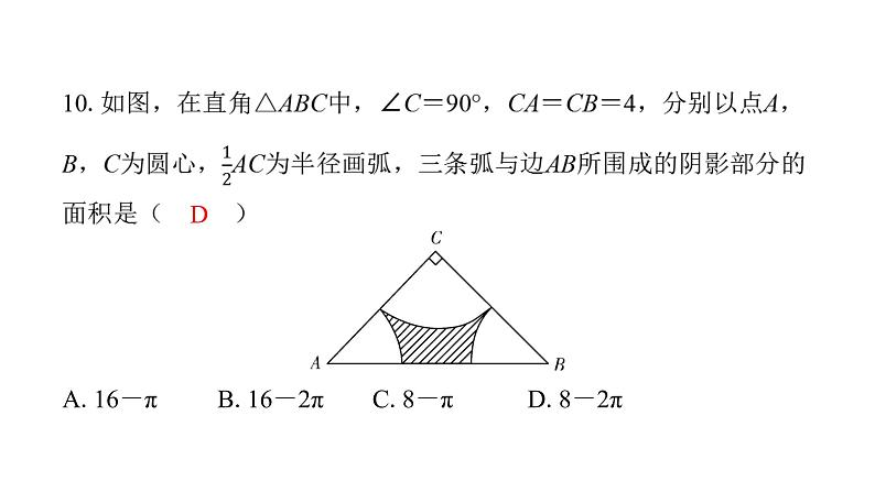 最新北师版七上数学金牌学典课后分层作业第四章过关检测卷（课件）第7页