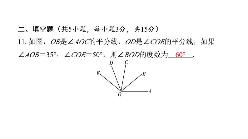 最新北师版七上数学金牌学典课后分层作业第四章过关检测卷（课件）第8页