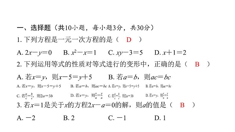 最新北师版七上数学金牌学典课后分层作业第五章过关检测卷（课件）第2页