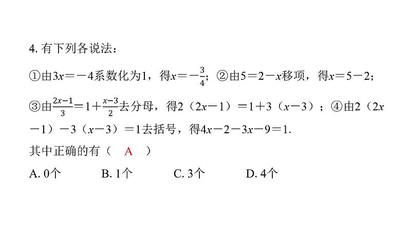 最新北师版七上数学金牌学典课后分层作业第五章过关检测卷（课件）第3页