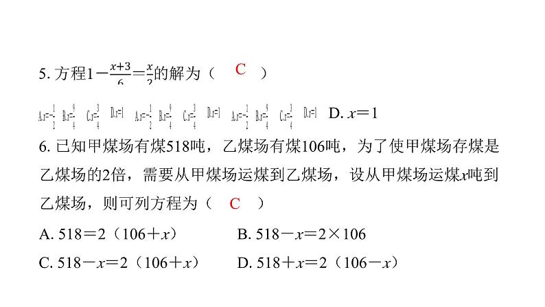 最新北师版七上数学金牌学典课后分层作业第五章过关检测卷（课件）第4页