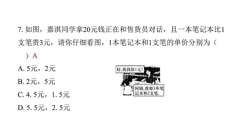 最新北师版七上数学金牌学典课后分层作业第五章过关检测卷（课件）第5页