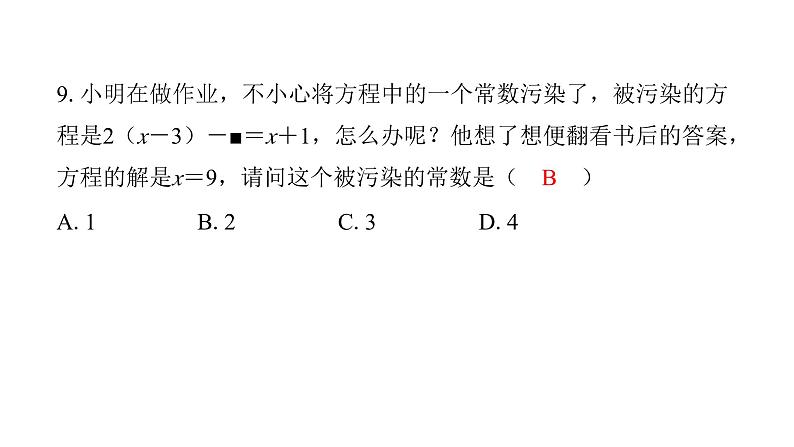 最新北师版七上数学金牌学典课后分层作业第五章过关检测卷（课件）第7页