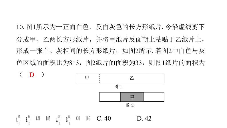 最新北师版七上数学金牌学典课后分层作业第五章过关检测卷（课件）第8页