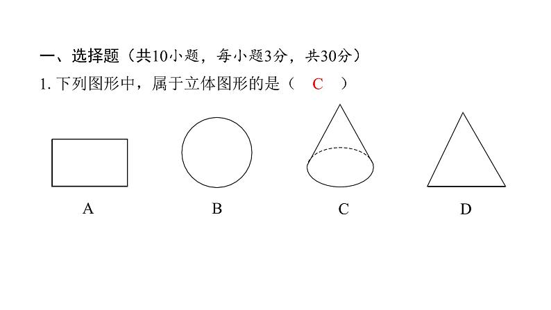 最新北师版七上数学金牌学典课后分层作业第一章过关检测卷（课件）02