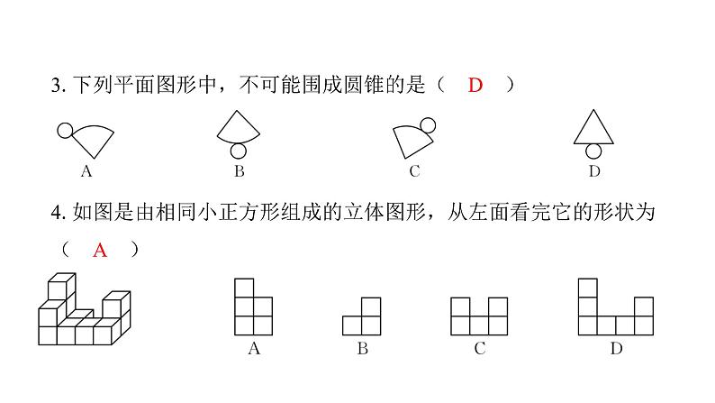 最新北师版七上数学金牌学典课后分层作业第一章过关检测卷（课件）04