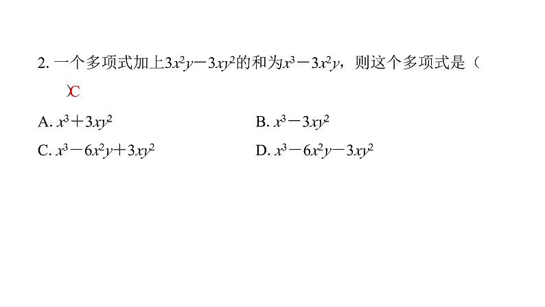 最新北师版七上数学金牌学典3.4　第3课时　整式的加减（课件）03