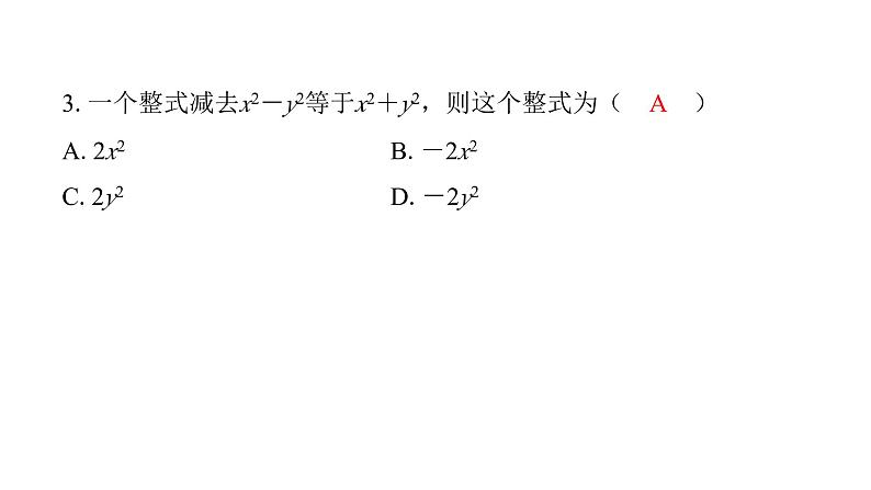 最新北师版七上数学金牌学典3.4　第3课时　整式的加减（课件）04