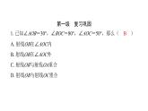 最新北师版七上数学金牌学典4.4　角的比较（课件）