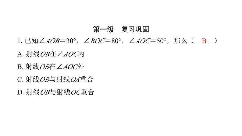 最新北师版七上数学金牌学典4.4　角的比较（课件）02