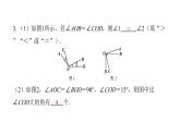 最新北师版七上数学金牌学典4.4　角的比较（课件）