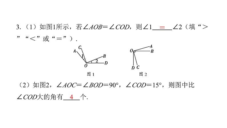 最新北师版七上数学金牌学典4.4　角的比较（课件）04