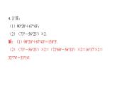 最新北师版七上数学金牌学典4.4　角的比较（课件）