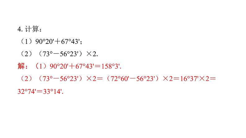 最新北师版七上数学金牌学典4.4　角的比较（课件）05