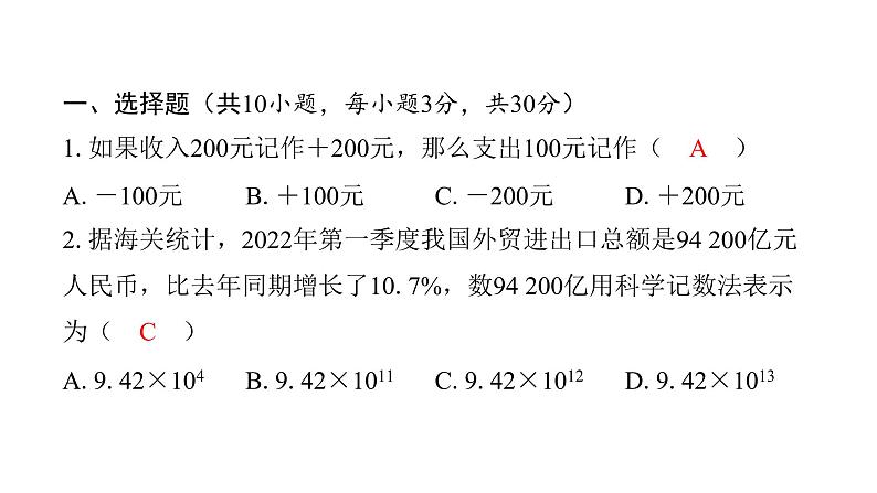 最新北师版七上数学金牌学典课后分层作业期末过关检测卷（课件）第2页