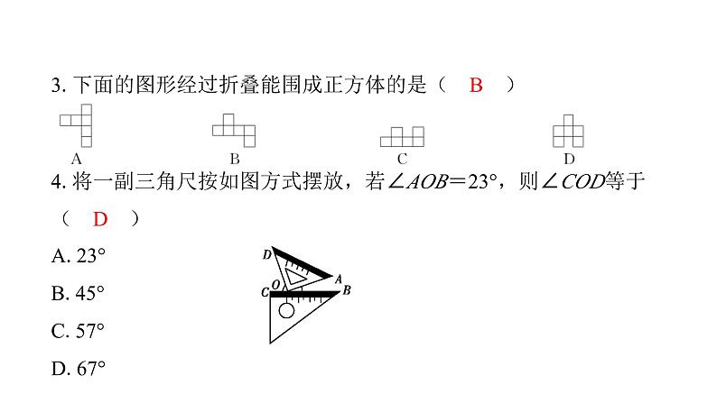 最新北师版七上数学金牌学典课后分层作业期末过关检测卷（课件）第3页