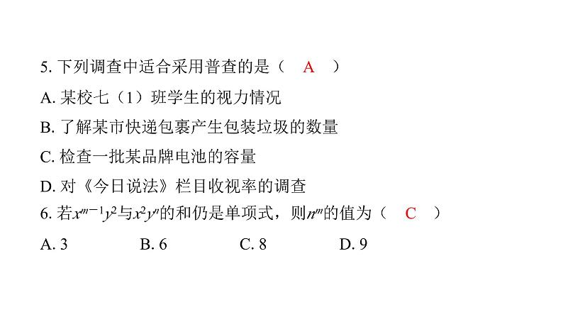 最新北师版七上数学金牌学典课后分层作业期末过关检测卷（课件）第4页