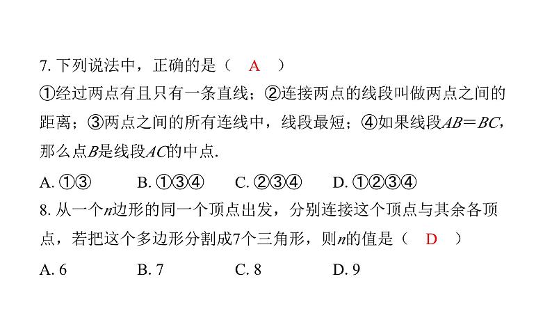 最新北师版七上数学金牌学典课后分层作业期末过关检测卷（课件）第5页