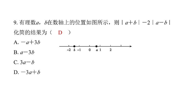 最新北师版七上数学金牌学典课后分层作业期末过关检测卷（课件）第6页