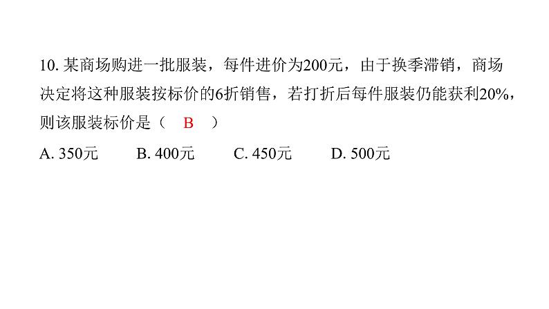 最新北师版七上数学金牌学典课后分层作业期末过关检测卷（课件）第7页