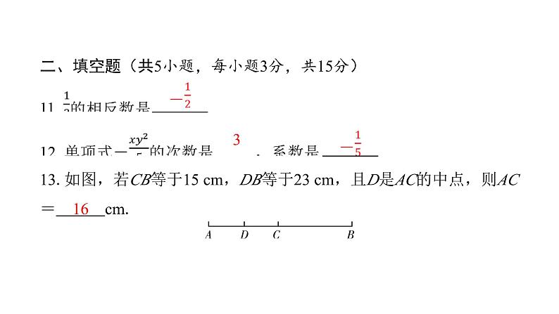 最新北师版七上数学金牌学典课后分层作业期末过关检测卷（课件）第8页