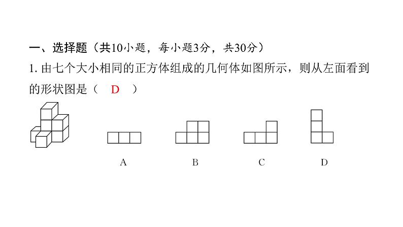 最新北师版七上数学金牌学典课后分层作业期中过关检测卷（课件）第2页