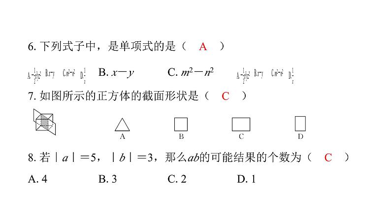 最新北师版七上数学金牌学典课后分层作业期中过关检测卷（课件）第5页