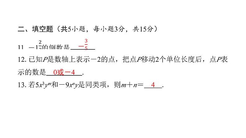 最新北师版七上数学金牌学典课后分层作业期中过关检测卷（课件）第8页