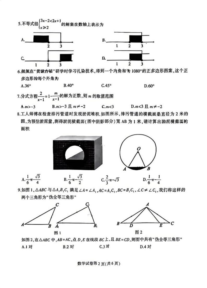 2024年四川省遂宁市中考数学真题无答案02